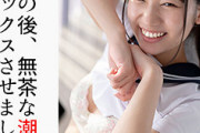 【エロ動画 素人】 健康的で笑顔の絶えない制服少女（しかも軟体）が味わい尽くされます
