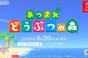 【悲報画像】どうぶつの森最新作まさかの不評