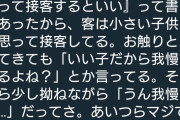【画像】風俗嬢、客見下し過ぎ問題