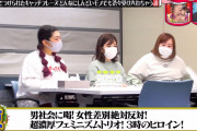 【画像】水曜日のダウンタウン、女性差別で炎上「フェミニズムはしんどい」