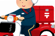 【意外】郵便配達員の意外な現実をご覧くださいｗｗｗｗｗｗｗｗｗ