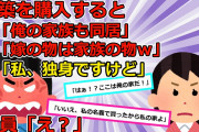 【2chスカッと】①男「今日から俺の両親も一緒に住む」と両親を連れてきた。母親「嫁の物は私のものよ」私「独身ですけど」母親「え？」②義母「お互い全部吐き出してスッキリしましょ」結果ｗｗ【ゆっくり解説】