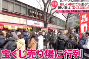 【画像】日本人さん、宝くじを買うために6時間も並んでしまう…