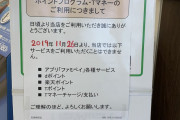 【画像】コンビニさん　本部に逆らった店舗への報復が恐ろしいｗｗｗ