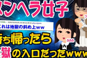 【2ch面白いスレ】メンヘラ二人に好かれて修羅場になった話ww【ゆっくり解説】