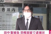 【悲報】KAT-TUN田中、またまた逮捕