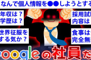 【2ch面白いスレ】世界一のエリート企業Googleの社員様が2chに降臨w【ゆっくり解説】