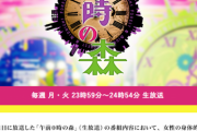 日本テレビ、またも差別表現で謝罪！新番組「午前0時の森」で前田日明氏が「ホッテントット」発言！アイヌ人差別の次は女性の身体侮辱とアフリカ部族を差別し大炎上