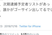 【悲報】両津勘吉「ぶちょー！またアベが話題逸らしで芸能人逮捕してますよーー！！」