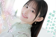 ※この美少女が余裕なしにイキ乱れます。天真爛漫アイドルが人生初の禁欲＆媚薬で理性吹き飛ぶ極限アクメFUCK 山田鈴奈
