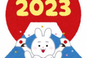 【2023】BIPブログより新年のご挨拶
