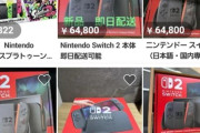 【悲報】転売ヤー「助けて！65000円でもSwitch2が売れないの！」