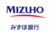 【悲報】 みずほ社長、入社式でシステム障害おわび　「失敗を糧にへこたれず」