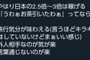 【画像あり】クール・ジャパンが大成功！！日本人女性が海外で引っ張りだこ！月収はなんと600万円！
