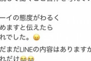 【画像】おっぱぶ嬢さん「店を辞めると店長に伝えたときのLINEがこちら…」