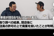 【悲報】おでんツンツン男に衝撃の事実が判明！！