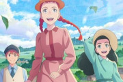 【悲報】赤毛のアンのアニメが炎上…
