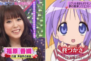 【悲報】らき☆すたの声優……全然見なくなる……