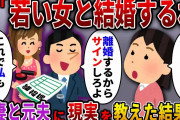 【2ch スカっと】25年間連れ添った夫を若い女が略奪。本気にした夫「この条件で離婚届を書いてくれｗ」→結婚後、勝ち誇る新妻に現実を教えてやった結果…ｗ【スカっとする話】