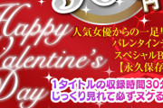 【VR】【500円ワンコイン】バレンタイン特別企画！！人気女優からの一足早いHappy Valentine’s Day スペシャルBOX 12時間14分収録 人気女優24人 こあらVR極 超4KHQ 60fps 【永久保存版】