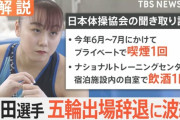 松村沙友理さんが体操宮田問題に正論「トレーニングセンターでの飲酒はさすがにダメ」