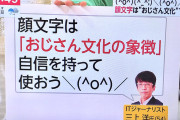 三上洋氏「顔文字はおじさん文化の象徴。自信を持って使おう(*´•ω•`*)」