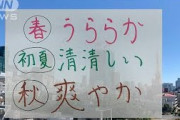 秋の季語「爽やか」の覚え方(2021年9月20日)