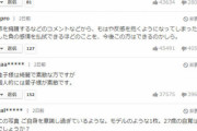 【悲報】最新の佳子さまのヤフー記事、すごい数の中傷コメが集まってしまう