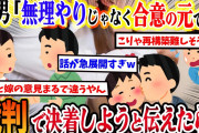 【2ch復讐スレ】間男「合意の元です」→嫁の言い分は「無理やり」ということだったので、裁判で戦おうと伝えたら…(前編)