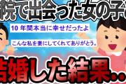 【2ch感動スレ】俺と嫁の話を聞いてください【ゆっくり解説】