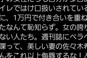 【画像】デヴィ夫人が渡部の件で正論ｗｗｗ