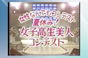 【画像】昭和のテレビさん、JKの水着品評会を放送してしまう
