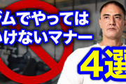 【悲報】ワイ、スポーツジムで嫌われ者になる