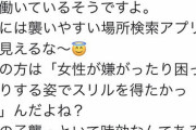【悲報】まんさん「元レイプ魔が防犯アプリの会社で働いてる、いやぁぁぁあああああああああ！」
