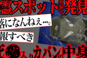 【2ch怖いスレ】心霊スポット実況凸 結末がヤバすぎた…