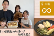 【SDGs】日本文化のぬか漬けでフードロス解消（2021/10/12）