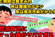 【スカッと】嫁「お肉は禁止！予防接種は悪！」妻が自然派育児にハマった→子供が発熱しても病院に連れて行かないので・・・【2chスレゆっくり解説】【3本立て】