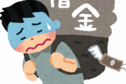 【衝撃】『借金170万(リボ払い)』を背負うことになったワイの壮絶人生・・・