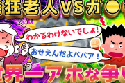 【2ch面白いスレ】老害発狂BBAを2chで晒したらメシウマすぎる展開にww【ゆっくり解説】