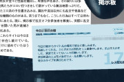 爆サイの混浴オフ会や露出予告の現場