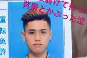 【悲報】沖縄のヤンキー、免許証更新に青い服を着て行った結果ｗｗｗｗｗｗ