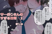 エロ漫画『アラサーおじさんのエロすぎる日常2』をrawやhitomiを使わずに無料で読む方法│M・Mシエスタ
