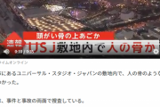 【速報】USJで人骨が発見される………
