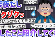 【2ch面白いスレ】ゾクゾクっとしたことでも紹介してくれ