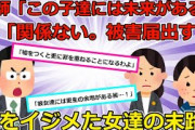【2chスカッと】シスコン姉「被害届は出しますから、どのみち出れませんけど。は？まだ子供だから？更生なんて無理ですよ。」いじめられっ子号泣ｗｗｗ【ゆっくり解説】