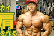 【衝撃】アジア人最強のボディビルダーｗｗｗｗｗｗｗｗ