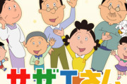 闇が深いサザエさんのネタ