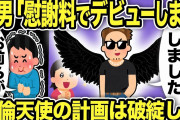 【2ch修羅場スレ】不倫間男「慰謝料でデビューします！CDも作りました！」俺「お前らが払うんだがww」勘違いした汚嫁と間男の計画は破綻した結果、爆笑の結末に…
