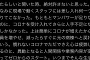 【画像】看護師さん、身バレ覚悟で遂に過酷な現場の全てを告発ｗｗ