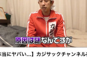 【悲報】カジサック、勝手に子供向け動画にされ収益が大幅減ｗｗｗｗ